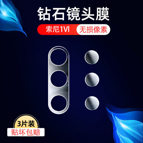 高清防刮索尼1vi钢化玻璃