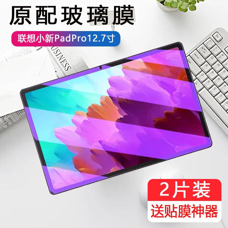 适用联想小新pad pro12.7钢化膜TB371FC防爆TB371FU平板保护贴屏幕贴膜抗蓝光护眼全屏覆盖Pad高清玻璃保护膜