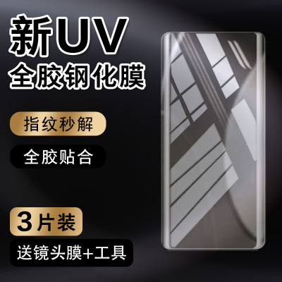 适用小米15ultra钢化膜uv全胶米15u防窥膜超声波可指纹曲面全屏xiaomi手机新款15ultra防摔防偷窥十五抗蓝光