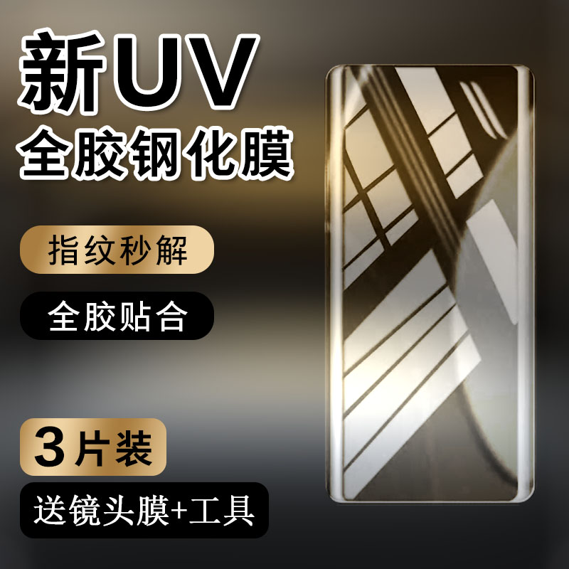 uv全胶vivo钢化玻璃测试推荐