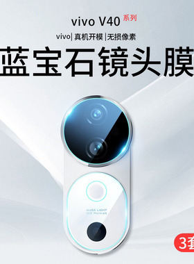 适用适用vivov40镜头膜v40钢化膜v40pro后置摄像头v2346手机v405g相机圈por全包v2347防摔viv0s背膜vovis贴膜