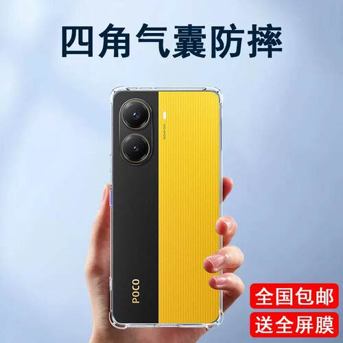 适用小米pocox7pro手机壳poco电话x7pro保护套xiaomi透明pro外壳pocp气囊防摔mi米por硅胶护套p0c0后壳软简约