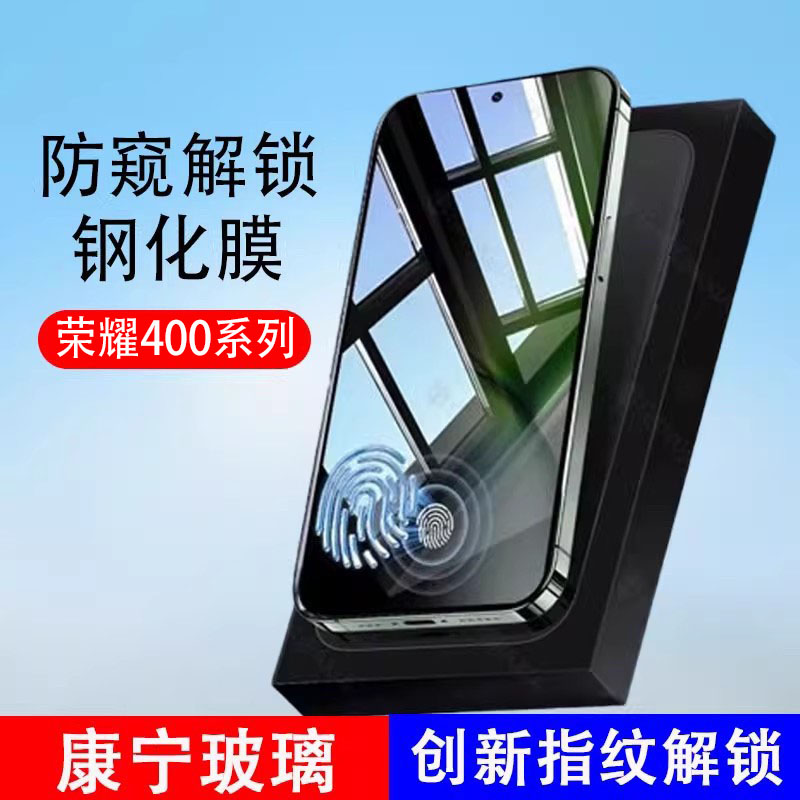 适用荣耀400pro防窥钢化膜honor400防偷窥dnp-an00手机h400pr0钢化水凝屏por的屏幕h0n0r华为荣誉可指纹贴膜