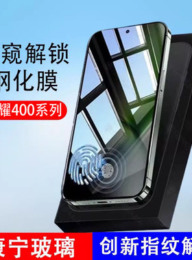 适用荣耀400pro防窥钢化膜honor400防偷窥dnp-an00手机h400pr0钢化水凝屏por的屏幕h0n0r华为荣誉可指纹贴膜