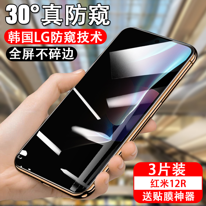 适用红米12r防窥钢化膜redmi125g防偷窥red米mi12r手机保护贴膜r12全屏redml小米12r防爆5g版ridmi防盗屏-封面