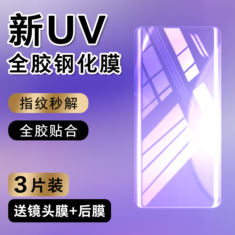 uv全胶华为钢化膜测试推荐