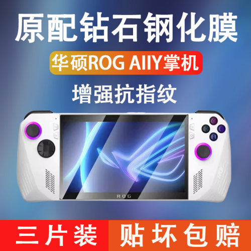 防指纹高清华硕钢化玻璃