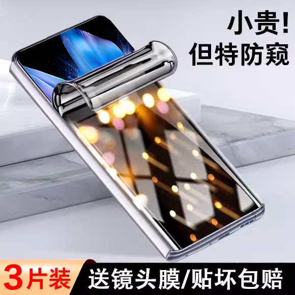 防偷窥vivoxfold3水凝膜