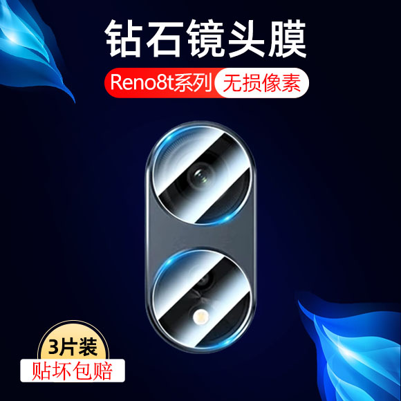 适用reno8t镜头膜reon8t4g后摄像头保护rneo8t5g镜贴oppo手机opporeno8t后视相机0pporeno镜片reno后置摄像头