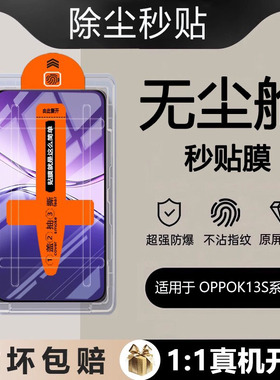 适用oppok13s钢化膜oppo手机k13x秒贴神器全屏oppk的opp0pp0ppok无尘仓opρok贴膜opppk屏opok手opopk刚化膜