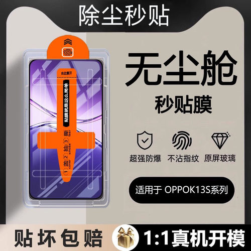 适用oppok13s钢化膜oppo手机k13x秒贴神器全屏oppk的opp0pp0ppok无尘仓opρok贴膜opppk屏opok手opopk刚化膜