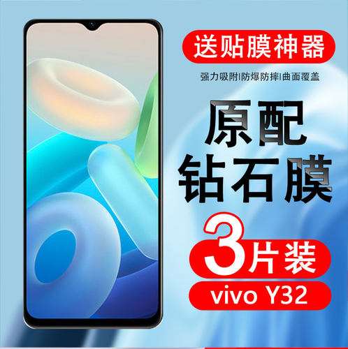 适用vivoy32钢化膜vivo手机y32贴膜v2158a丫32ⅴⅰvoy屏保ⅴivoy