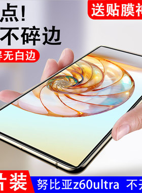 适用努比亚z60ultra钢化膜nubia手机nx721j屏保z6oultra全屏nubiaz60uitra中兴ulrta防爆u1tra玻璃utral刚化