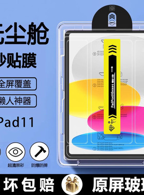 适用ipada16无尘仓a3354钢化膜2025ipad11苹果a16平板第11代25款a1611寸保护屏幕防爆A3356apple防摔防爆贴膜