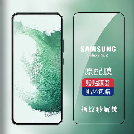 适用三星s22钢化膜s22+防偷窥全屏s23手机膜s22plus全包指纹解锁galaxys23plus保护贴膜Samsung防摔磨砂膜
