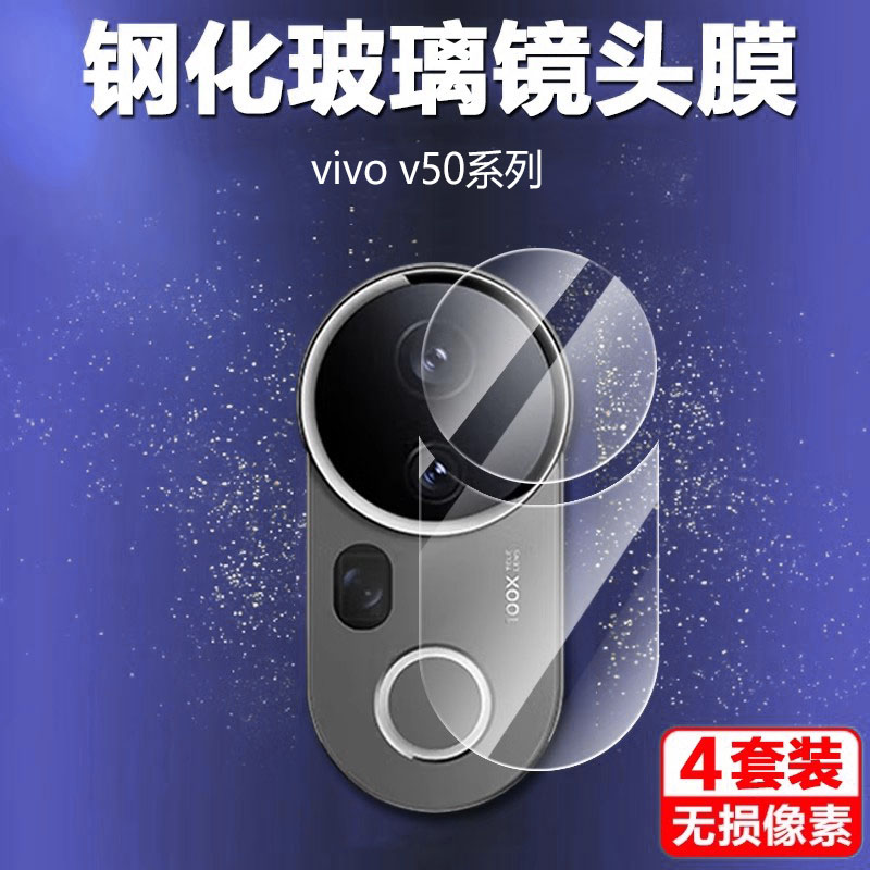 适用vivov50镜头膜v50钢化膜v50pro后置摄像头手机v505g相机圈por全包防摔viv0s背膜vovis贴膜