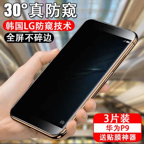 测试推荐防偷窥华为钢化玻璃