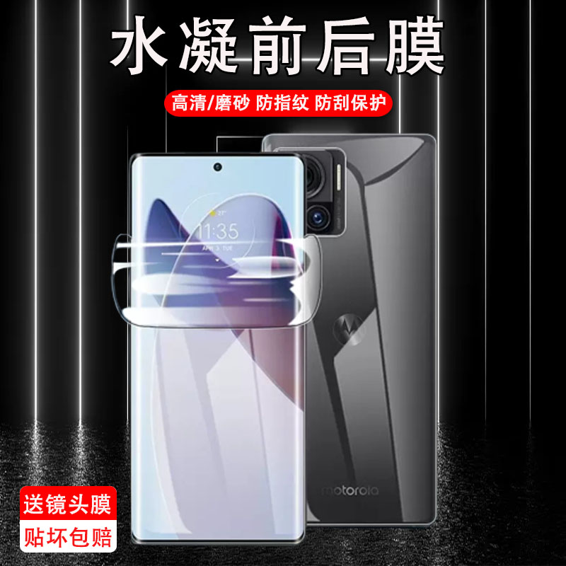 背面防刮摩托罗拉水凝膜