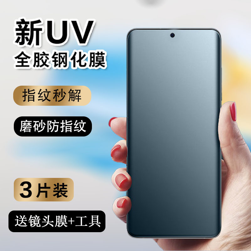 适用华为荣耀100钢化膜uv全胶100pro磨砂膜曲面全屏honor新款电竞游戏100por防汗防指纹1oo防摔防爆pr0硬贴膜