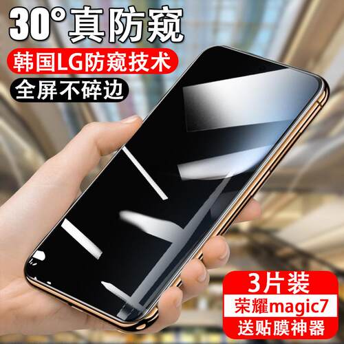 适用华为荣耀magic7防偷窥钢化膜ptp一an00手机mαgic7防窥膜mgic7魔术ptpan-anoo放m7防盗屏migic魔法防摔膜