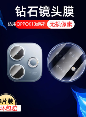 适用oppok13s镜头膜oppo手机k13x5g后摄像头保护贴opρok后视相机镜片盖opp0pp0ppok的poopk摄影贴膜配件