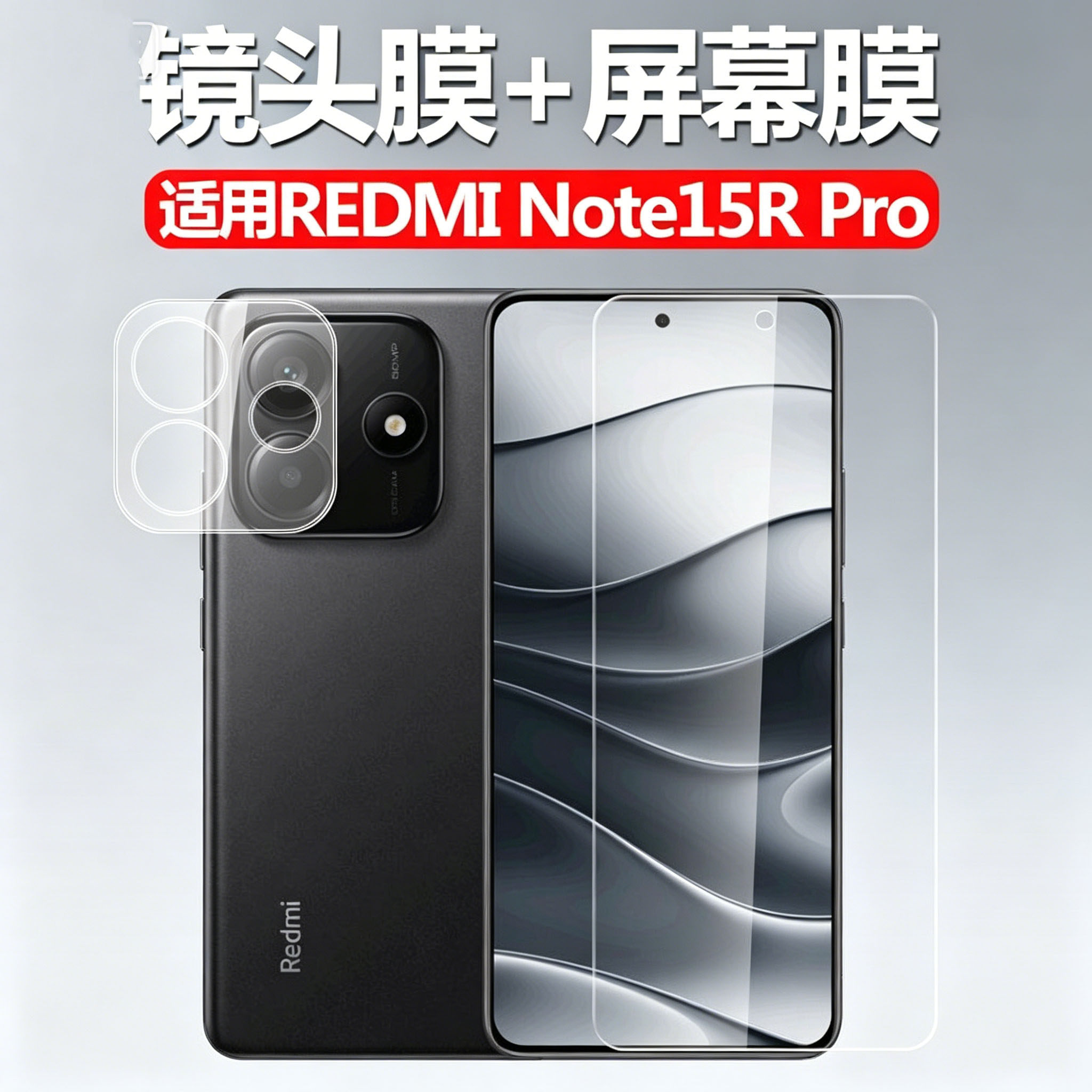 适用红米REDMI Note15R Pro镜头膜redminote15rpro24094RAD4C钢化膜por后摄像头rpor相机保护贴膜pr0配件贴膜