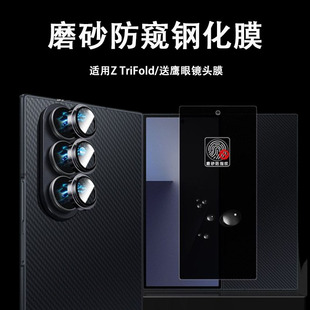 适用Z TriFold外屏钢化膜ztrifold三折叠屏磨砂防窥钢化膜一体全屏覆盖内屏隐私膜全包相机保护贴膜防摔防爆