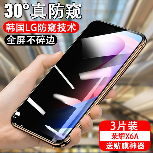 防偷窥honorx6a钢化玻璃