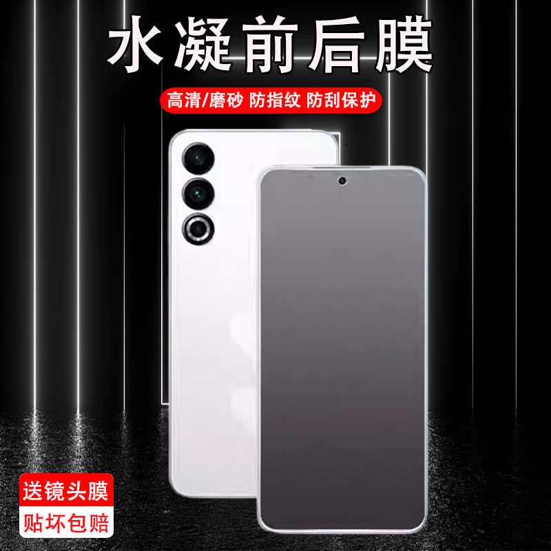 适用魅族21后膜魅族21pro背膜meizu21手机水凝软膜贴纸21pr0后盖磨砂por后背全包防摔镜头壳保护贴膜