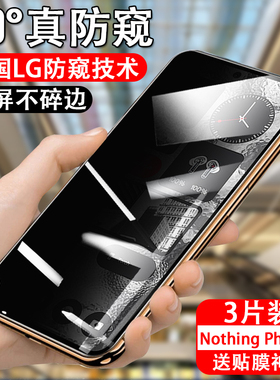 适用nothing Phone2防窥膜nothingphone2防偷窥one防窥a065钢化phoneone全屏保护贴手机贴纸防爆玻璃荧幕刚化