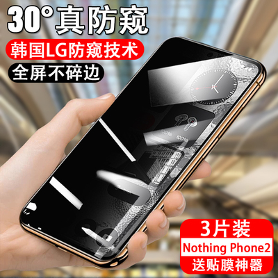 防偷窥nothingphone2钢化玻璃