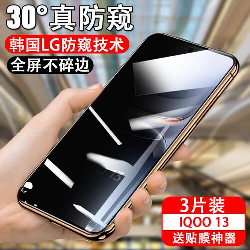 iqoo13防窥膜可指纹解锁