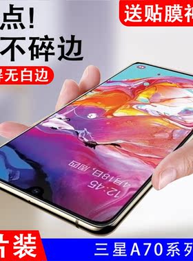 适用三星a70钢化膜a70s手机galaxya70s屏保sm-a7070全屏一a7050莫