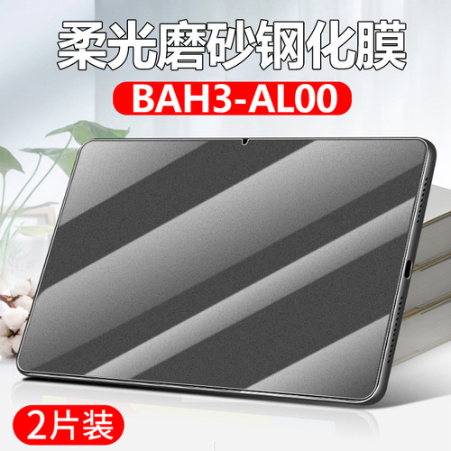 华为bah3-al00磨砂钢化膜matepadbah3一an10平板bah3aloo电脑matepad10.4寸huawei华mate保护贴膜pad玻璃屏保