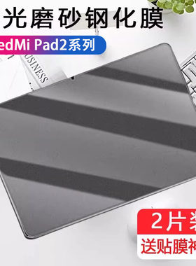 适用红米Redmi Pad2磨砂钢化膜redmipad24g平板11英寸ipad屏幕保护贴4g国际版港版荧幕防反光防摔贴膜