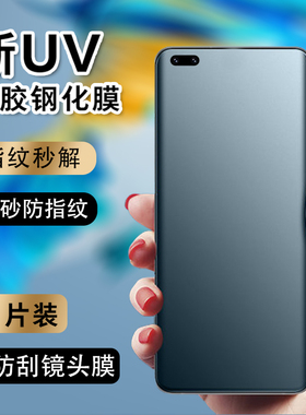 适用华为mate40pro钢化膜mete40por磨砂膜全胶全屏覆盖m40e手机膜