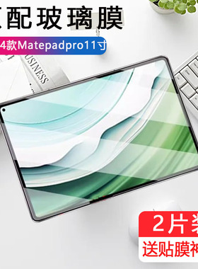 适用华为matepad pro11钢化膜2024款matepro平板matepadpor电脑保护贴膜huawei屏幕matepadpro抗蓝光护眼贴膜