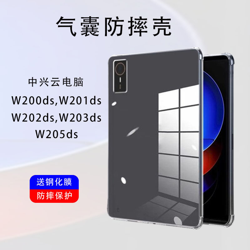适用中兴云电脑保护套w205ds平板壳zte中兴w201ds翻盖皮套w200ds全包10.95英寸w202ds支架外套w203ds防摔软壳
