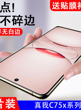 适用realmec75x钢化膜realme真我c75抗蓝光oppo叉oppoc75Ⅹⅹ手机壳relmec75×的reaimec刚化防摔贴膜