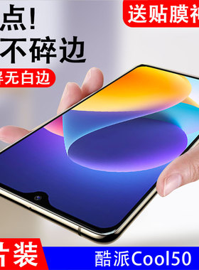 适用酷派cool50钢化膜cpdm1y手机cooi5o抗蓝光手机膜coolpad5o防爆玻璃莫pad屏幕壳贴膜高清的五零屏保防摔