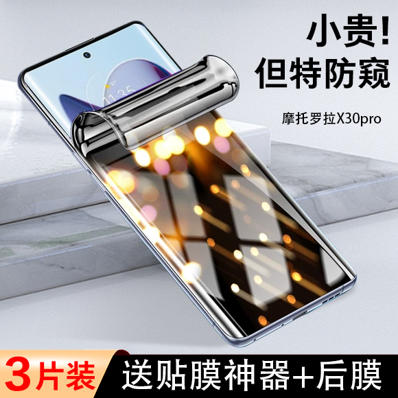 防偷窥摩托罗拉水凝膜测试推荐