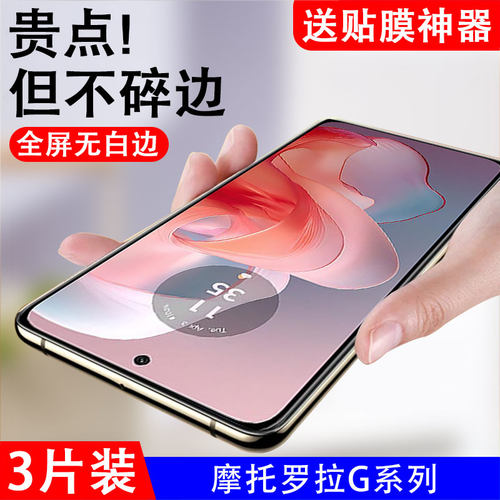 抗蓝光摩托罗拉钢化玻璃