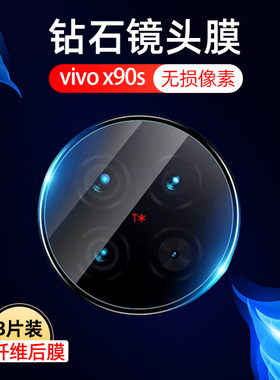 适用vivox90s镜头膜vⅰvox90pro+后置摄像头保护贴手机相机x90pr0十镜片vicox后视镜vivo新款ⅴivox90s盖ox9o