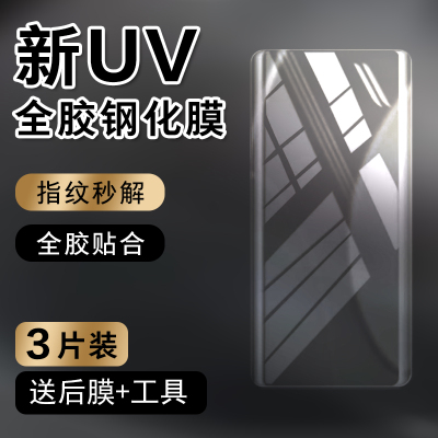 uv全胶摩托罗拉钢化玻璃测试推荐