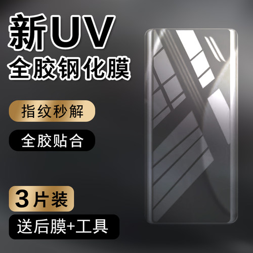 uv全胶摩托罗拉钢化玻璃测试推荐