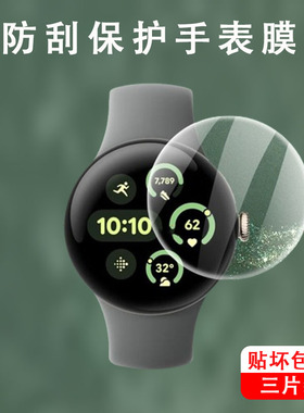 适用于谷歌pixelwatch3手表膜google pixel watch3智能表保护贴膜pixelwatch3表膜屏幕贴钢化表盘配防摔防爆