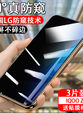 适用vivoiqooz7i防窥钢化膜v2230ea手机iqoo z7i防偷窥全屏覆盖iq00防盗视z7l防摔屏保贴膜