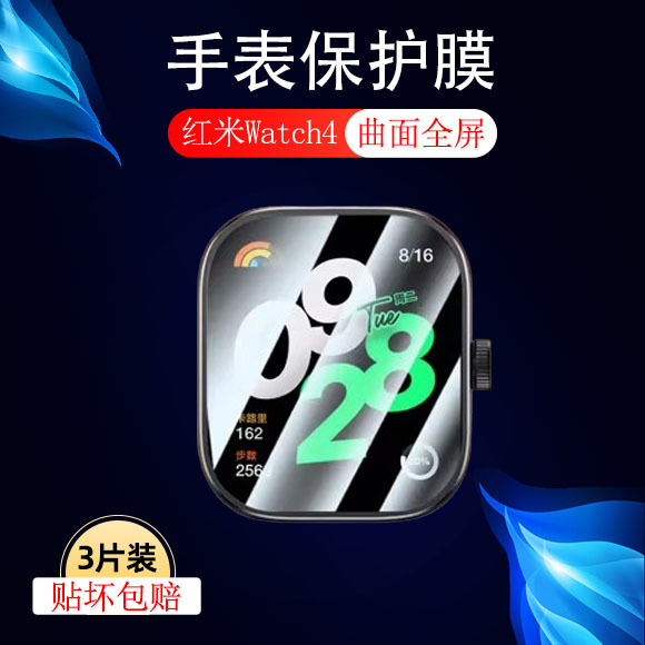 适用红米watch4膜redmi智能表redmiwatch4手表膜whach表膜whatch小米wacth保护贴膜red米mi手环屏幕玻璃配件