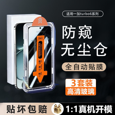 适用一加turbo6防窥钢化膜trubo6v防偷窥手机膜oppo1加6v保护贴1十turb06屏幕贴膜oneplus+one玻璃tubro全屏