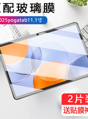适用2025联想yogatab11.1寸钢化膜yoga tab平板pad贴膜yogatabpad电脑111寸屏幕玻璃保护屏25款蓝光屏保防摔